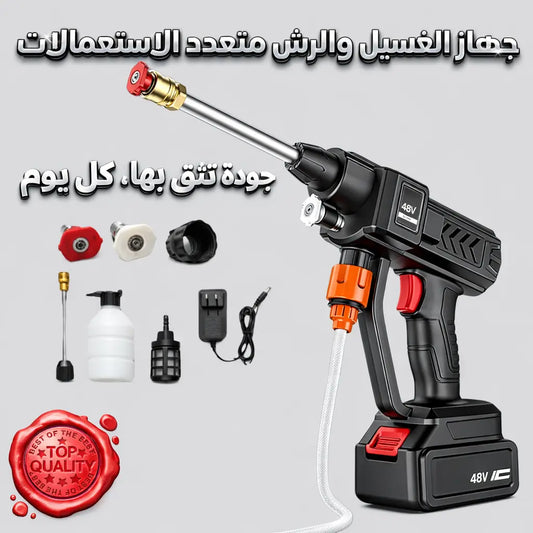 جهاز الغسيل والرش متعدد الاستعمالات™